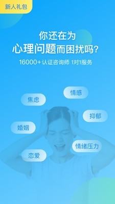 中国心理咨询v4.0.30截图1