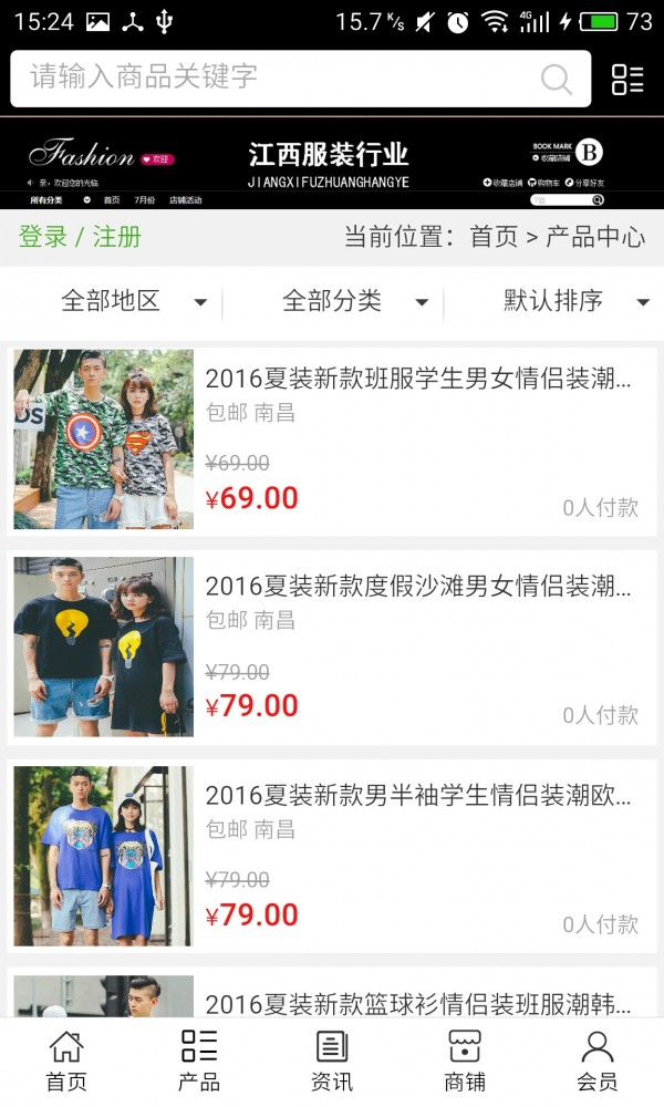 江西服装行业v5.0.0截图2