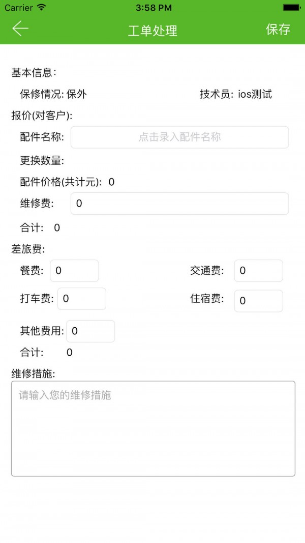 牧场助手商家版v1.0截图3