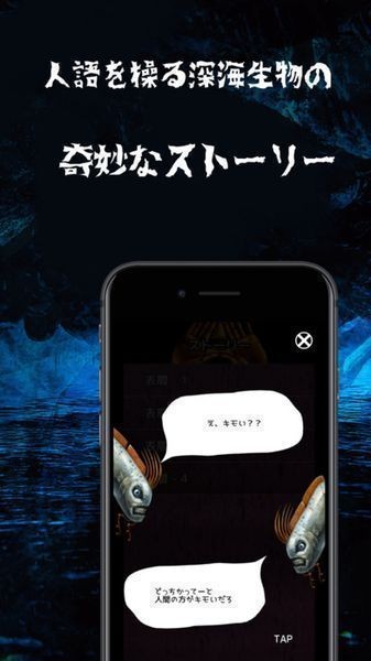 深海生物v1.0截图1