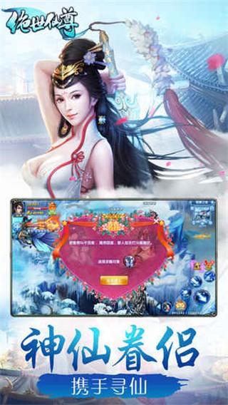 绝世仙尊v1.2.1截图5