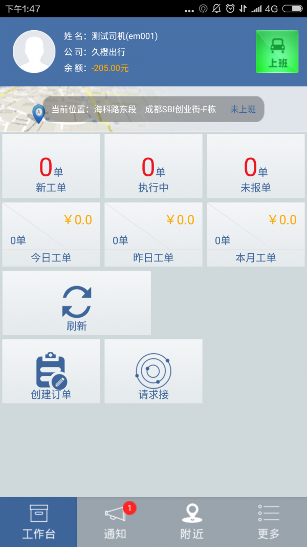 久橙司机v3.2.4截图2