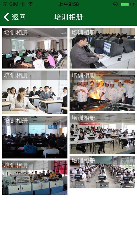 贵州职业培训学校v1.0截图4
