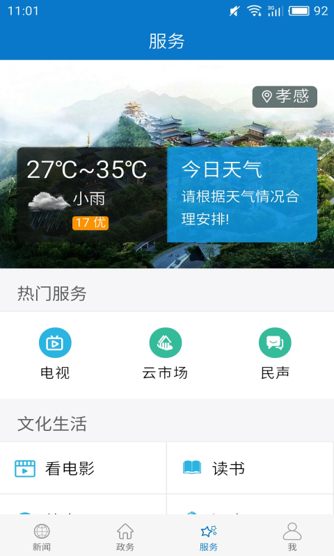 云上大悟v1.0.9截图3