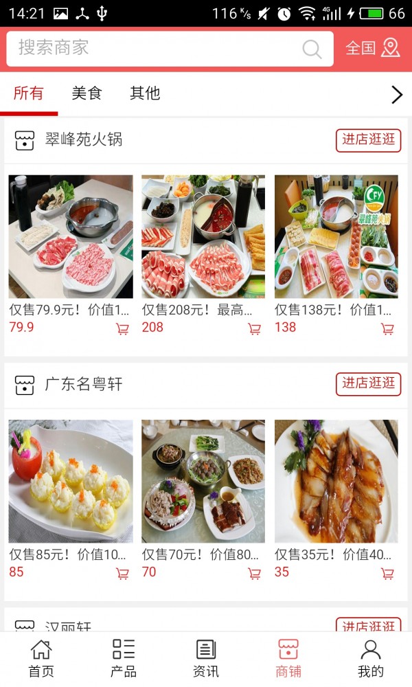 东营餐饮网v5.0.0截图2