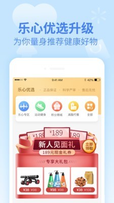 乐心运动计步器v4.6.7截图2