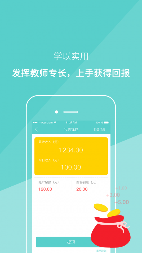 课课老师v1.9.9截图3