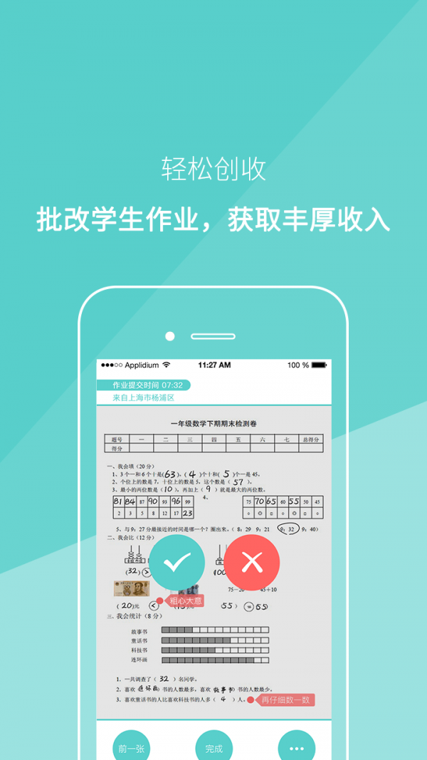 课课老师v1.9.9截图1