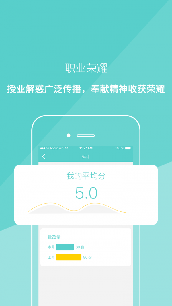 课课老师v1.9.9截图2