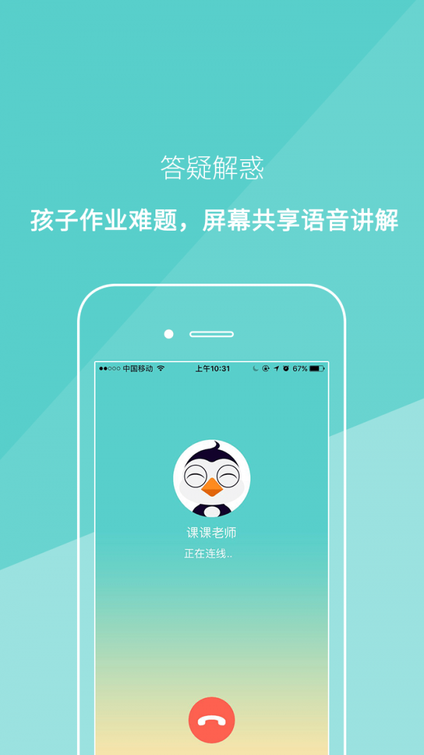 课课老师v1.9.9截图4