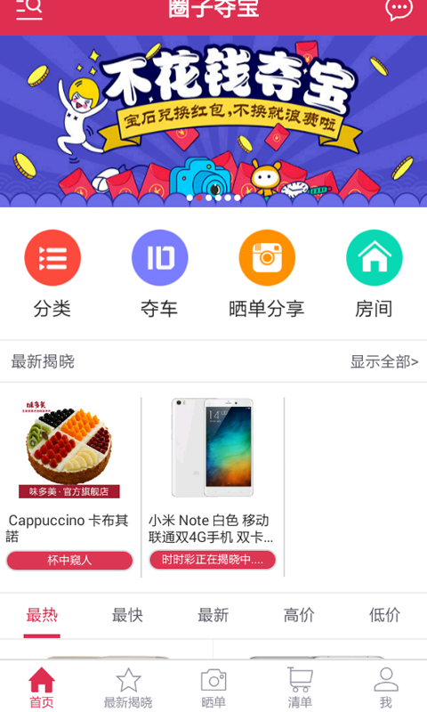 圈子夺宝v3.1.6截图1