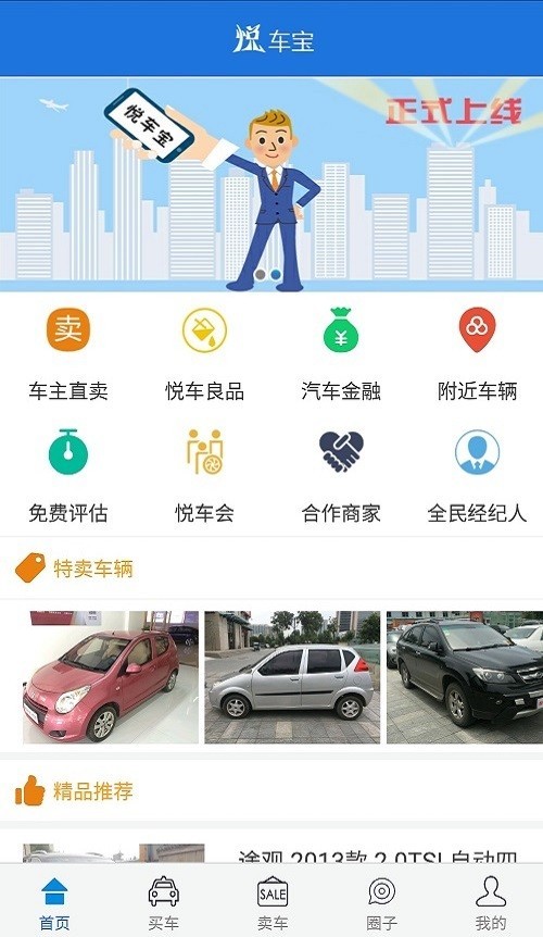 悦车宝v1.1.0截图1