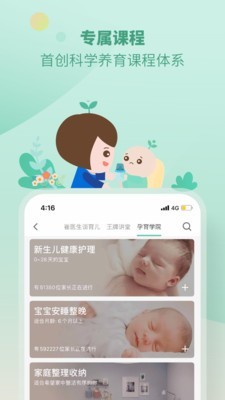 育学园v7.16截图5