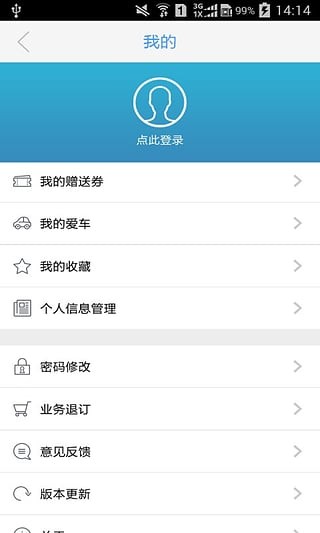 车有惠v1.5.0截图2