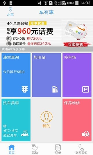 车有惠v1.5.0截图1