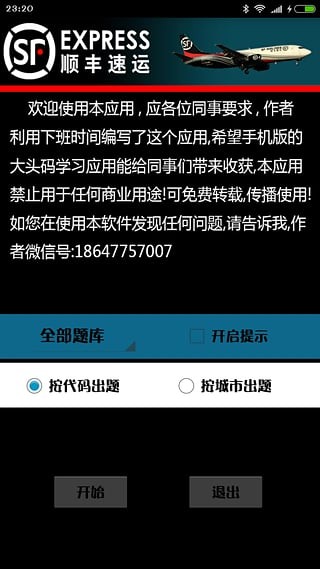 顺丰大头码记忆练习v1.0截图2