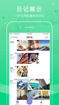 美图日记v1.3.0.0截图1