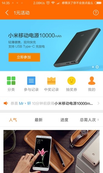 小米众筹v4.1.4截图2