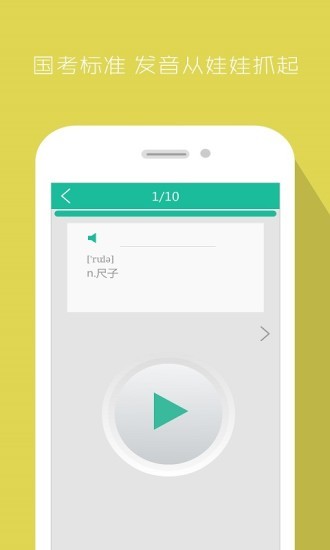 学易单词王v1.1.11截图3