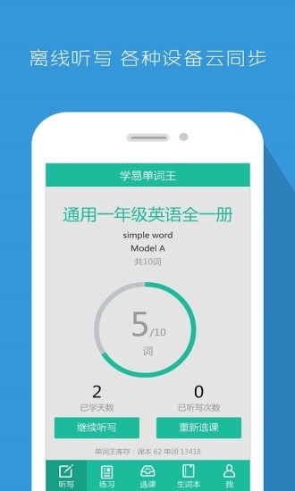 学易单词王v1.1.11截图1