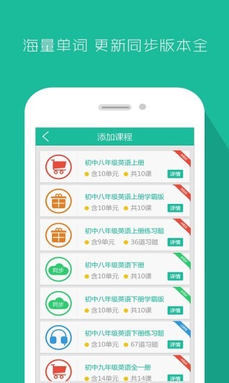 学易单词王v1.1.11截图4