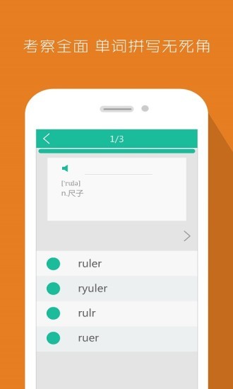 学易单词王v1.1.11截图5