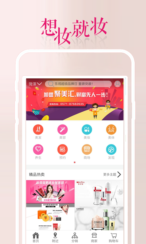 聚美汇v8.705截图4