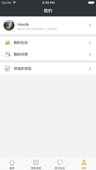 无忧启程v1.0.7截图4