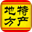 沂蒙特產(chǎn)v5.0.0