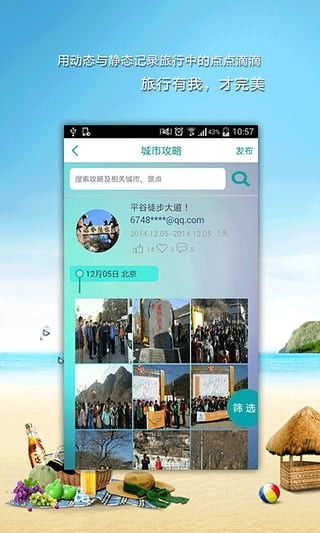 丫丫旅途v3.0.1截图1