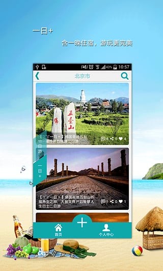 丫丫旅途v3.0.1截图2