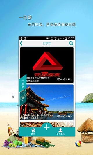 丫丫旅途v3.0.1截图3