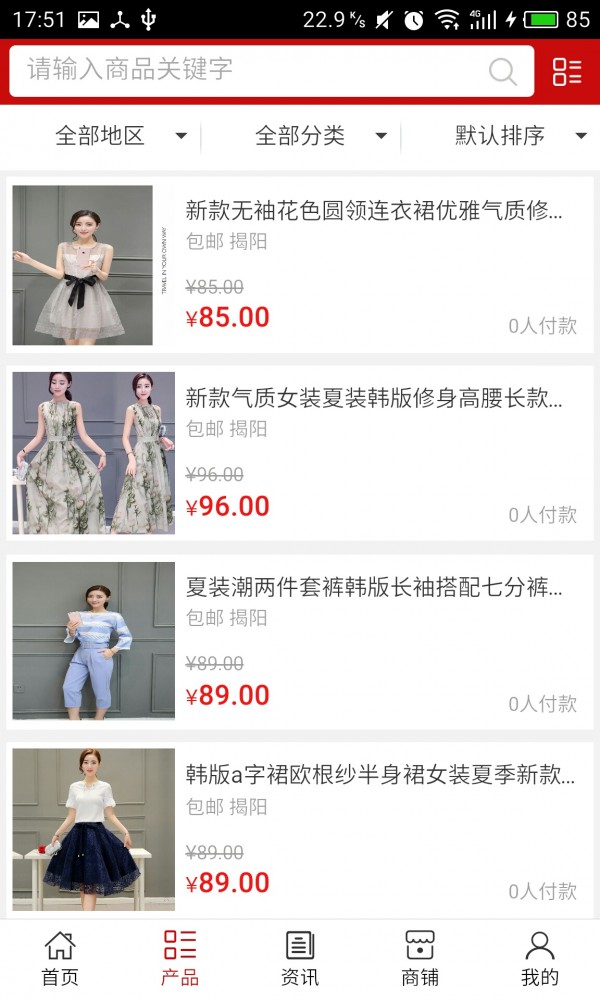 普宁服装v5.0.0截图2