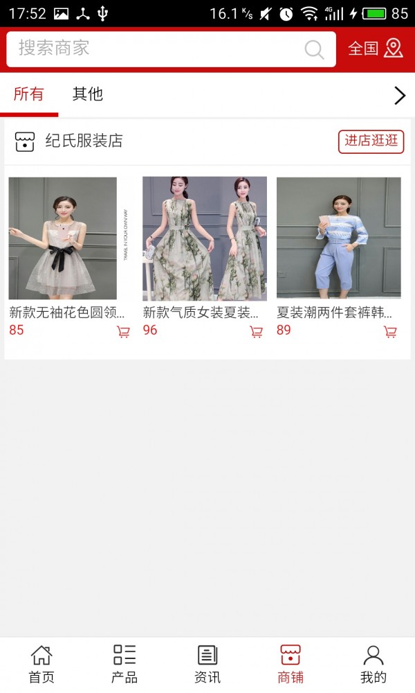 普宁服装v5.0.0截图4