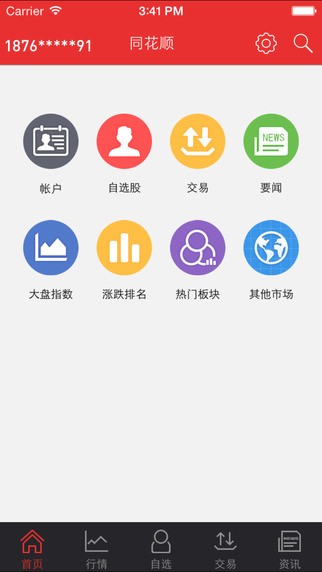 网信证券同花顺v8.01.01截图7