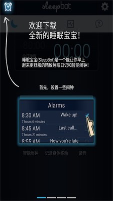 睡眠宝宝v3.2.8截图1