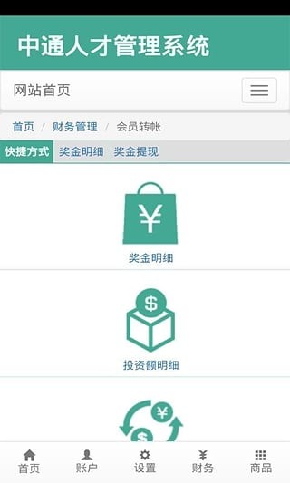 广东中通v0.0.1截图1