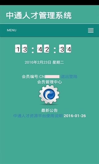 广东中通v0.0.1截图2