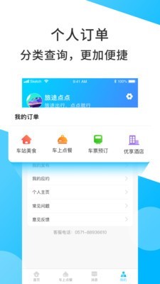 旅途点点v5.2.0截图3