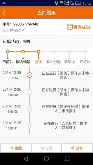 申通国际v1.2截图1