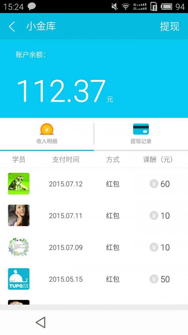 超级学团老师v2.9.18截图1