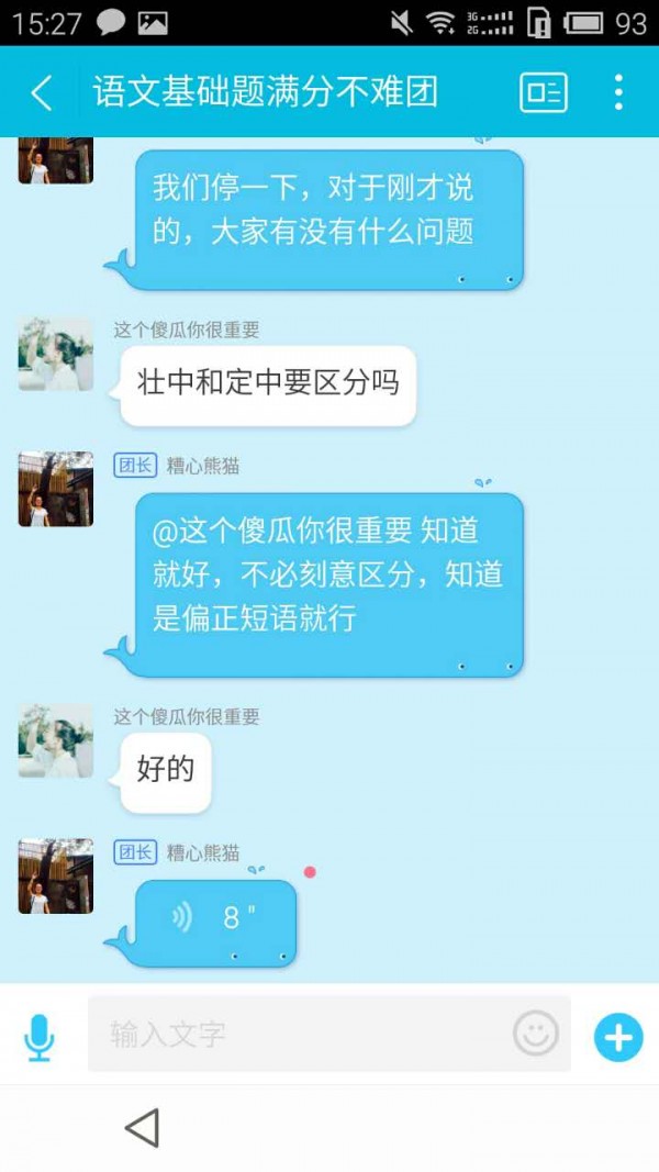 超级学团老师v2.9.18截图5