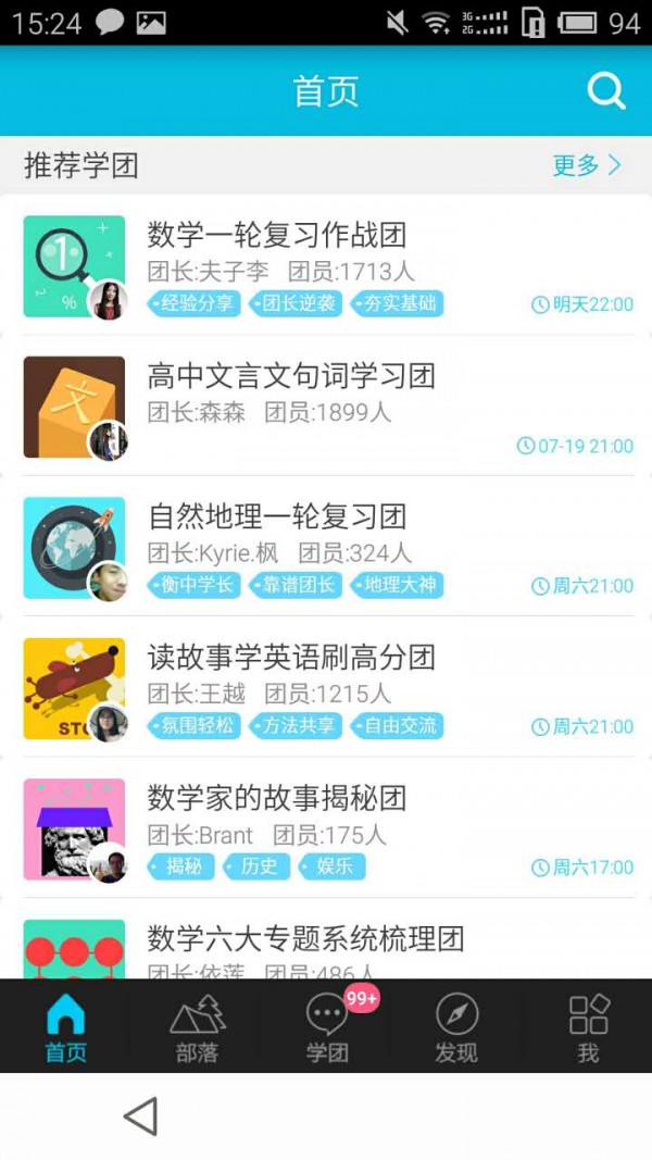 超级学团老师v2.9.18截图2