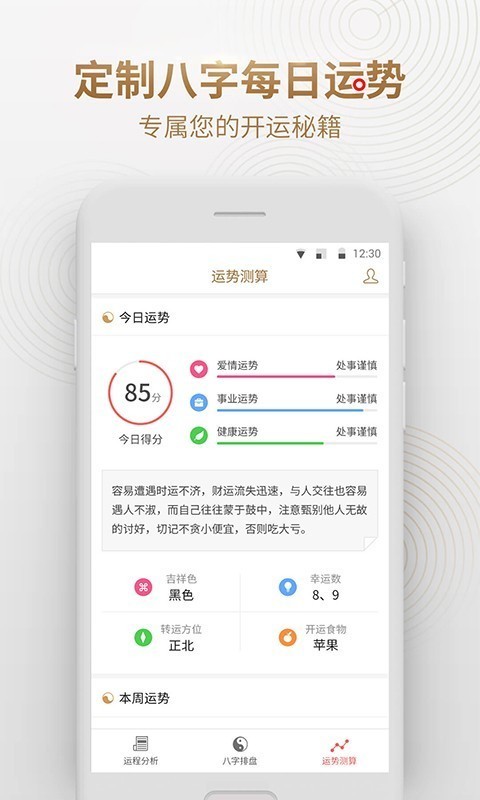 算命占卜八字大师v1.1.1截图4