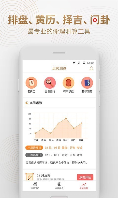 算命占卜八字大师v1.1.1截图5