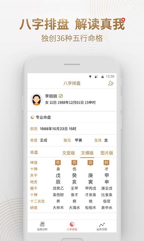 算命占卜八字大师v1.1.1截图3