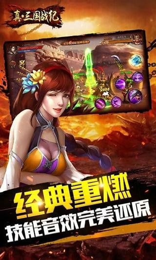 真三国战纪v1.0截图4