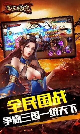 真三国战纪v1.0截图3