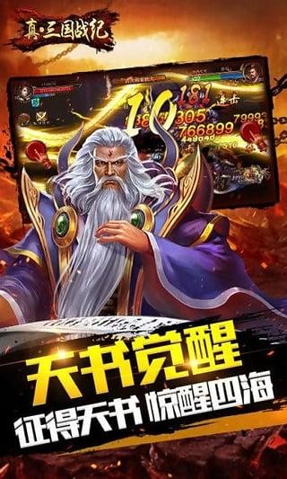 真三国战纪v1.0截图5