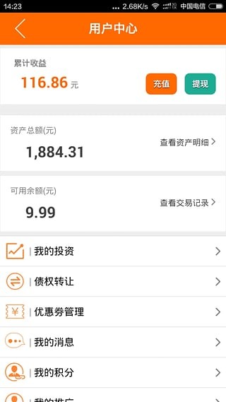 融聚通v01.02.0010截图3